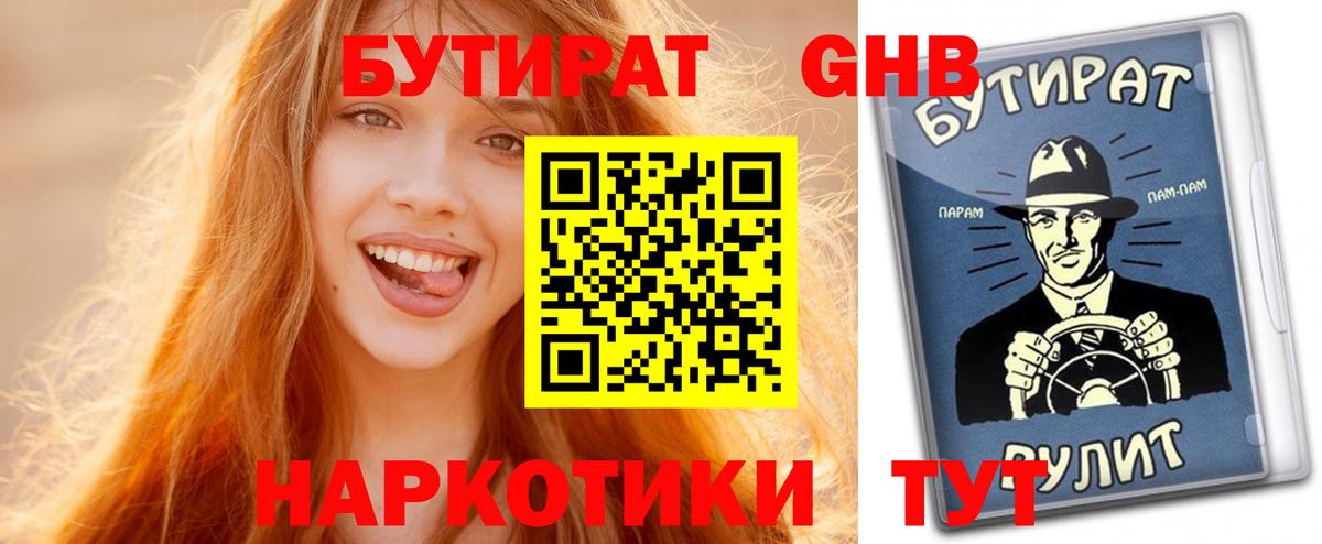 Бутират бутик  БУТИРАТ  Азнакаево  Вход с VPN 