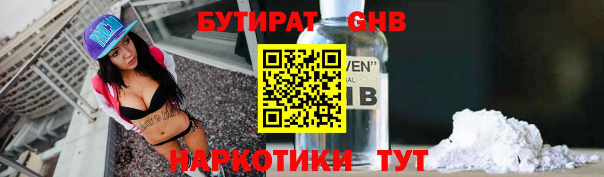 Бутират 1.4BDO Азнакаево