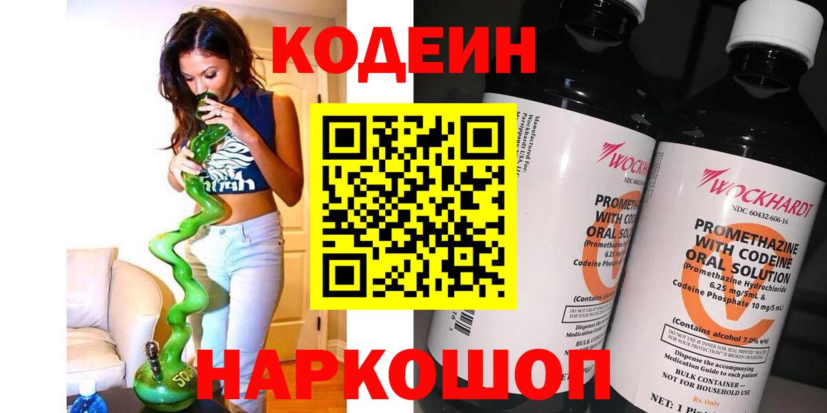 Кодеин напиток Lean (лин)  Кодеиновый сироп Lean напиток Lean (лин)  Вход с VPN  Азнакаево 