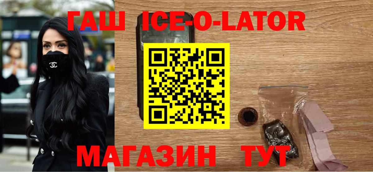 Гашиш Ice-O-Lator  ГАШИШ Premium  Гашиш  Вход с VPN  Азнакаево 